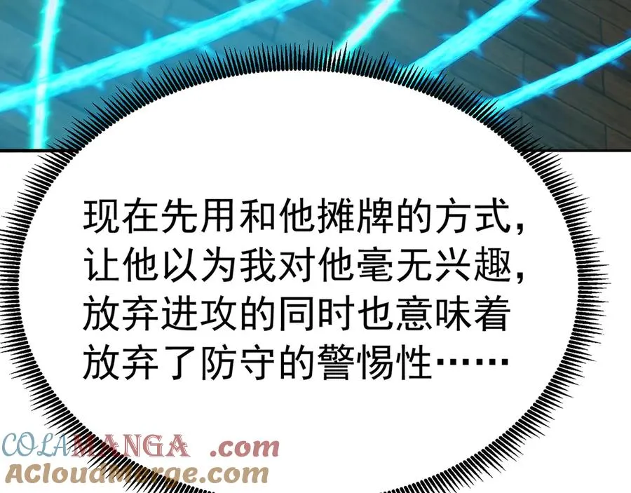 75-千年女鬼VS合道老登 第101页