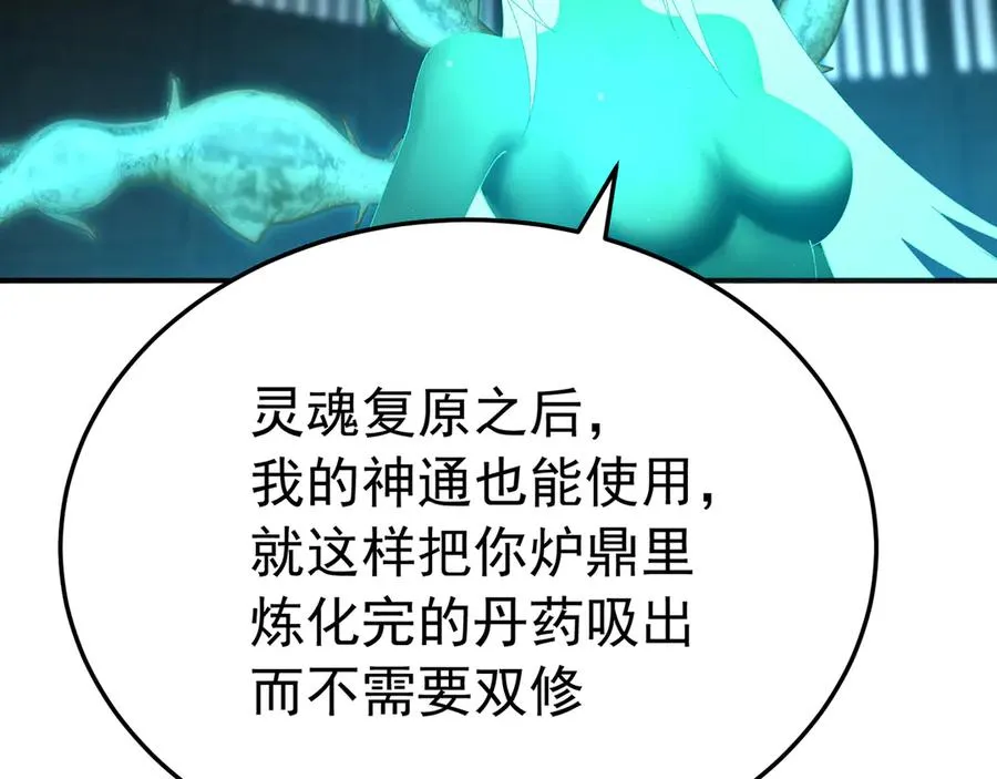 75-千年女鬼VS合道老登 第110页
