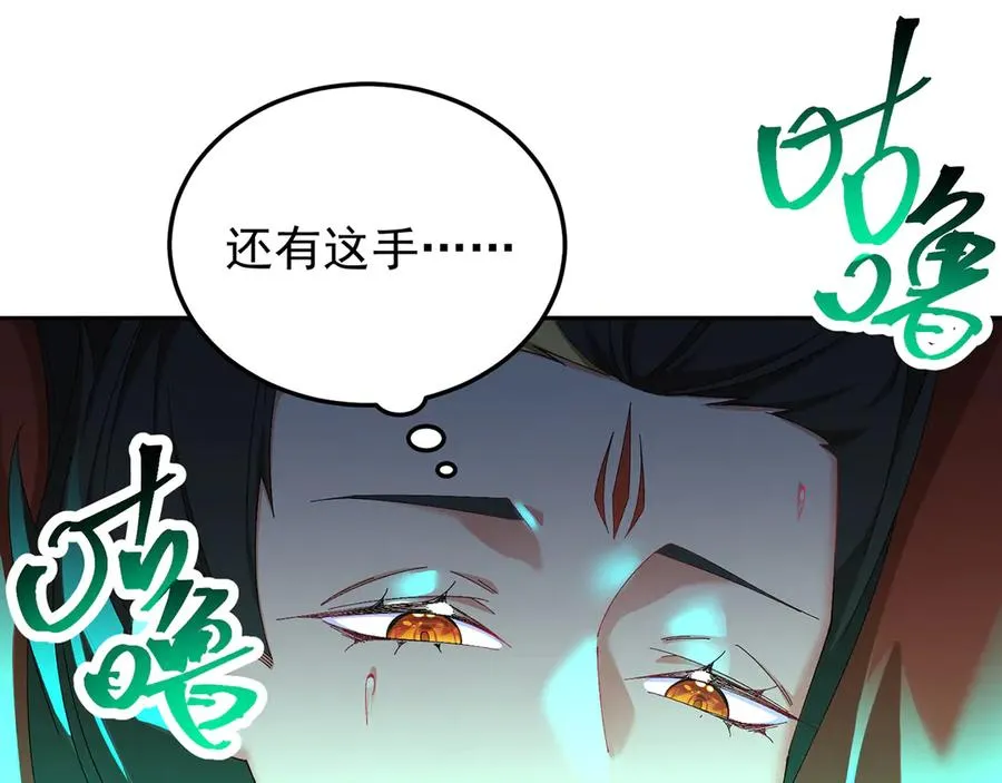 75-千年女鬼VS合道老登 第112页
