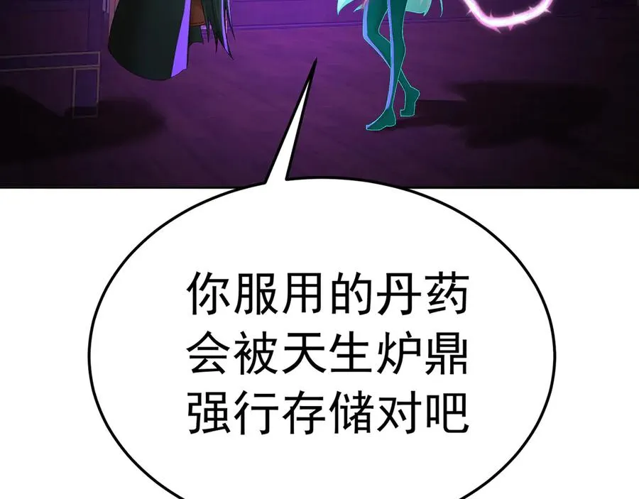 75-千年女鬼VS合道老登 第116页