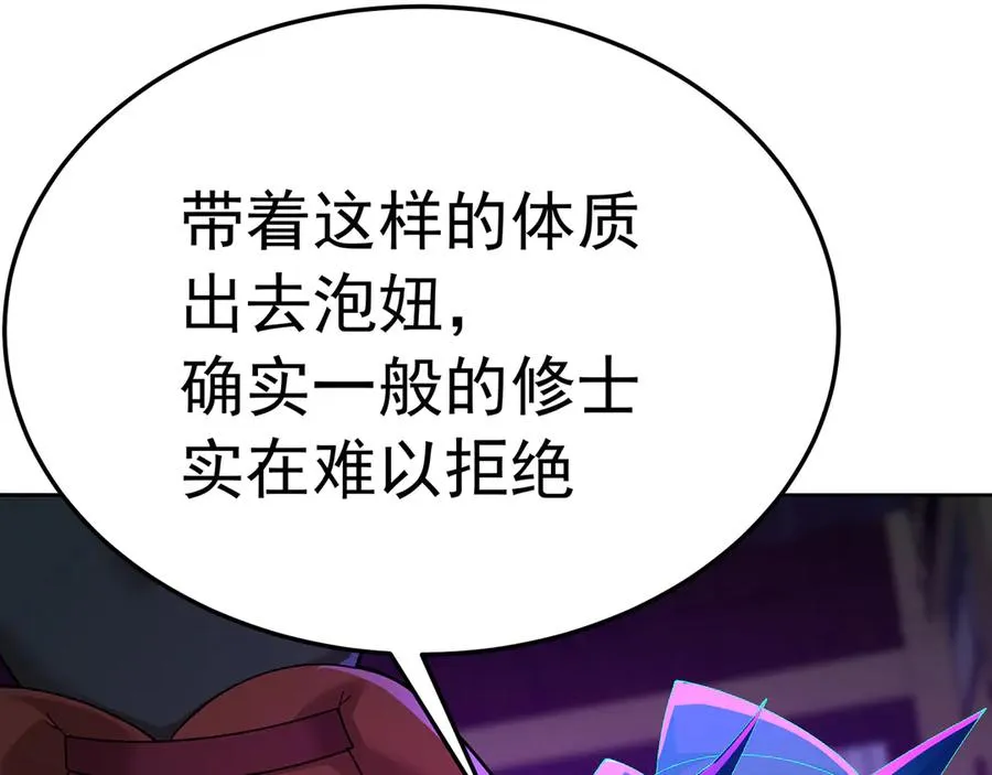 75-千年女鬼VS合道老登 第118页