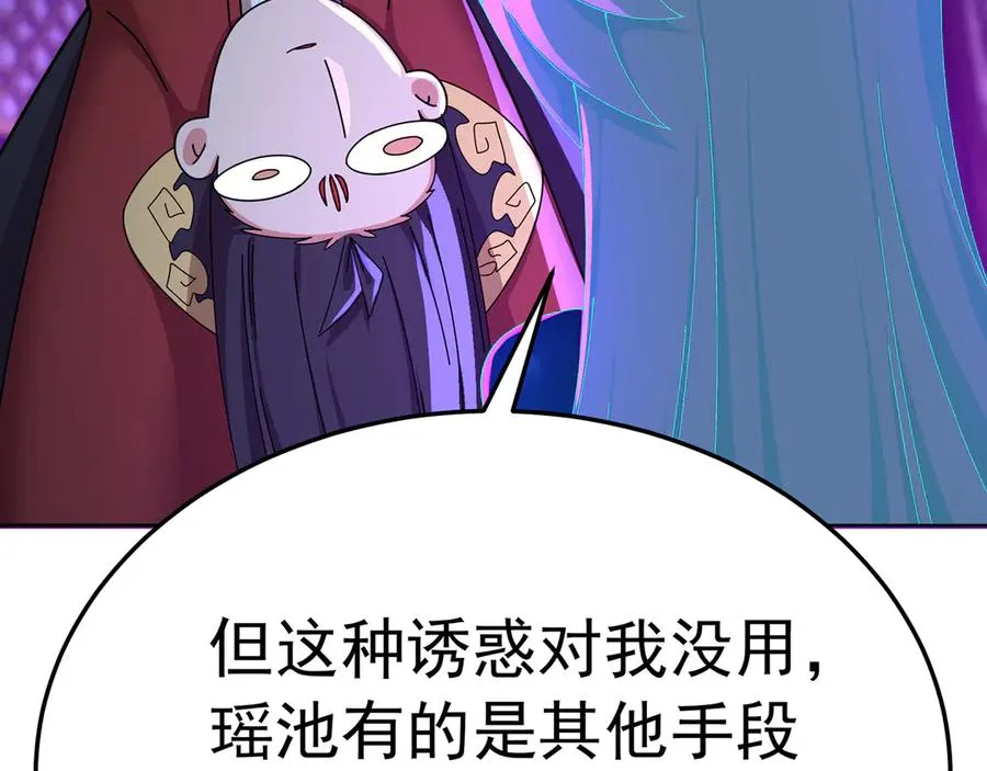 75-千年女鬼VS合道老登 第120页