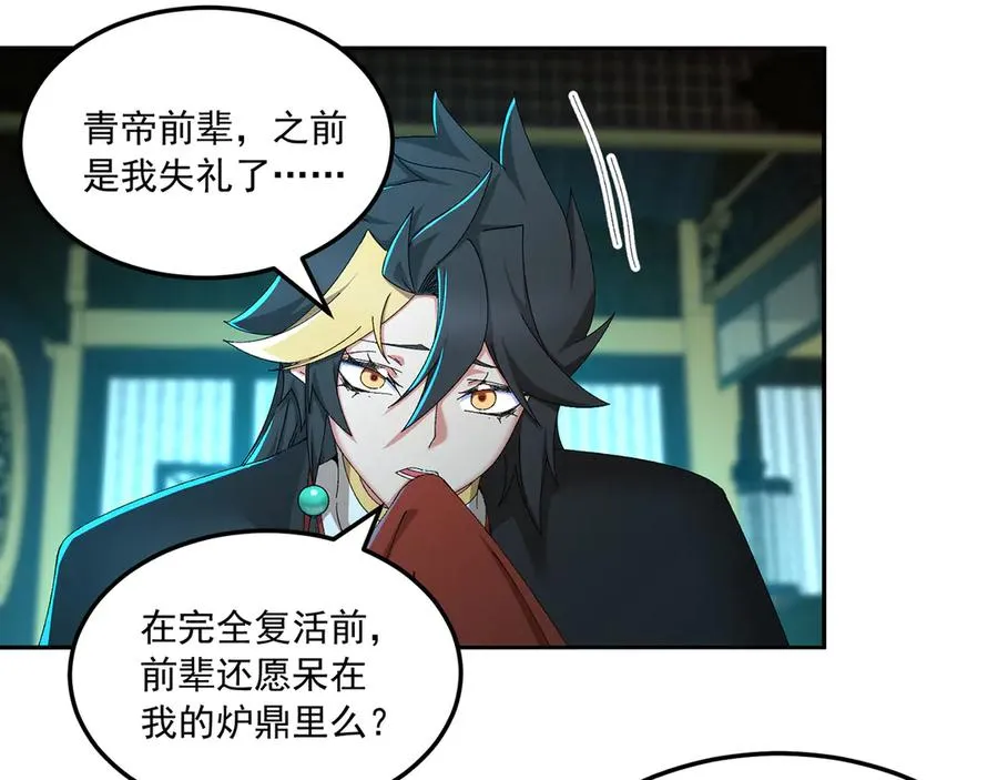 75-千年女鬼VS合道老登 第160页