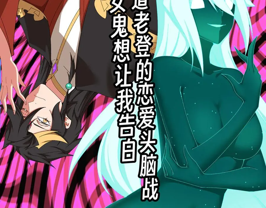 75-千年女鬼VS合道老登 第182页