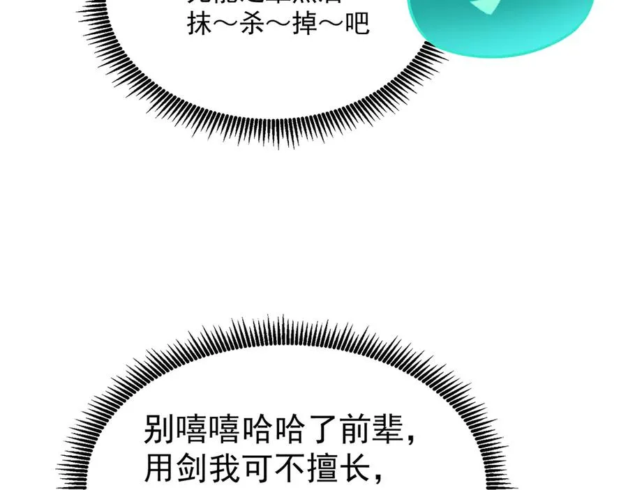 76-剑宫之主 第78页