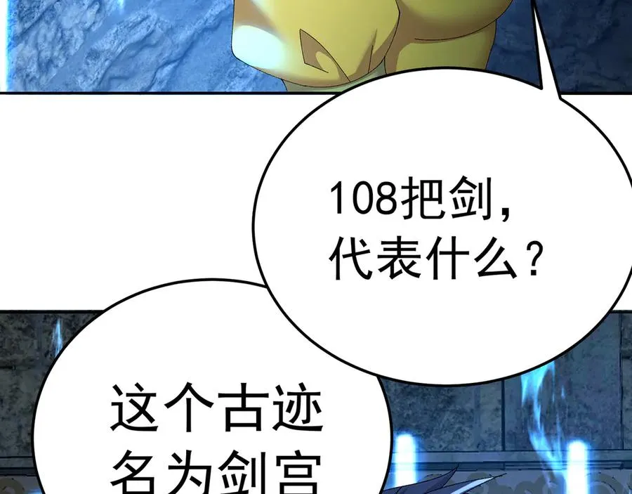 76-剑宫之主 第118页