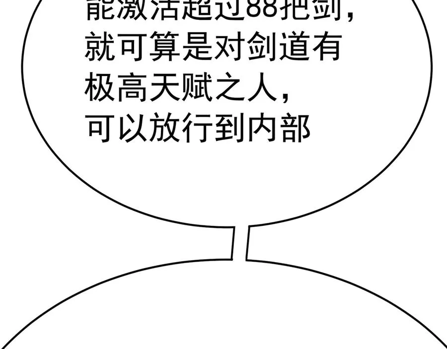 76-剑宫之主 第122页