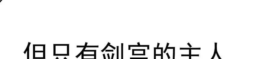 76-剑宫之主 第123页