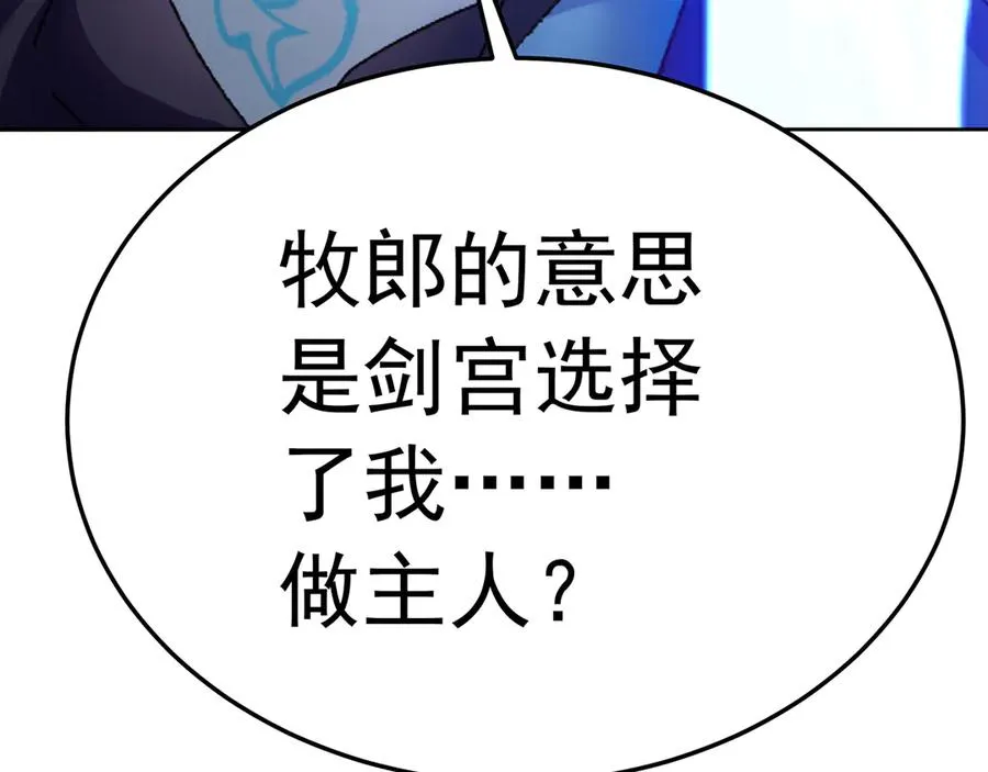 76-剑宫之主 第128页