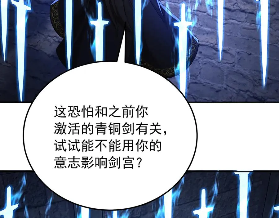 76-剑宫之主 第132页