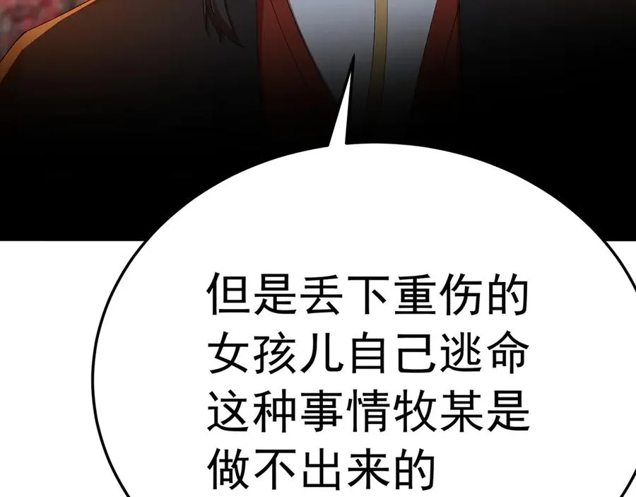77-我赢就靠女人！ 第99页