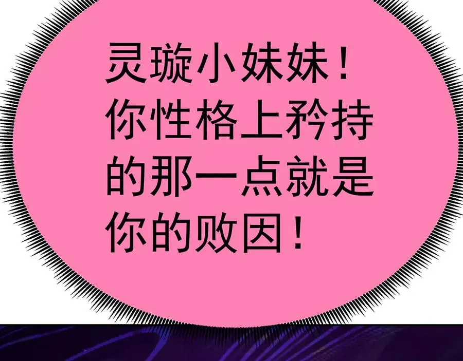 81-白若熙VS叶灵璇 第67页