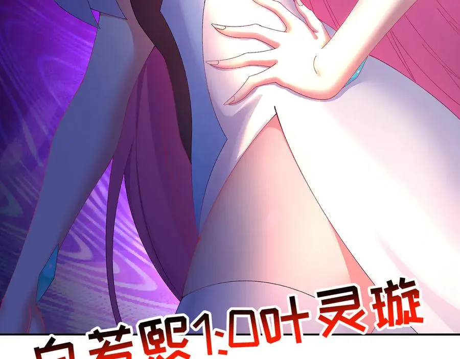 81-白若熙VS叶灵璇 第71页