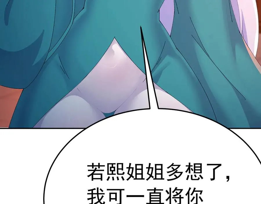 81-白若熙VS叶灵璇 第75页