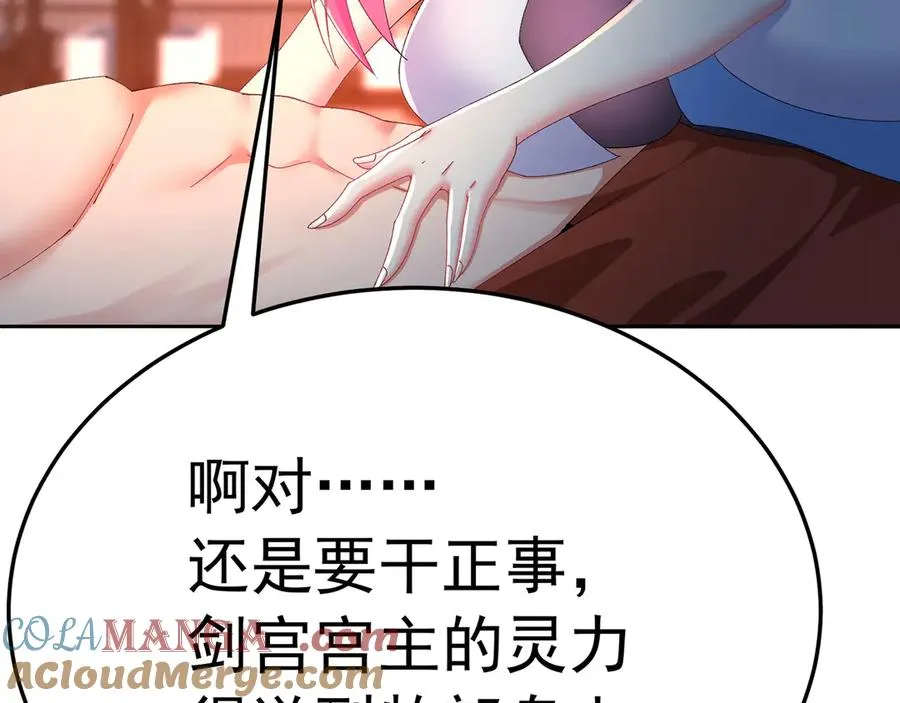 81-白若熙VS叶灵璇 第145页