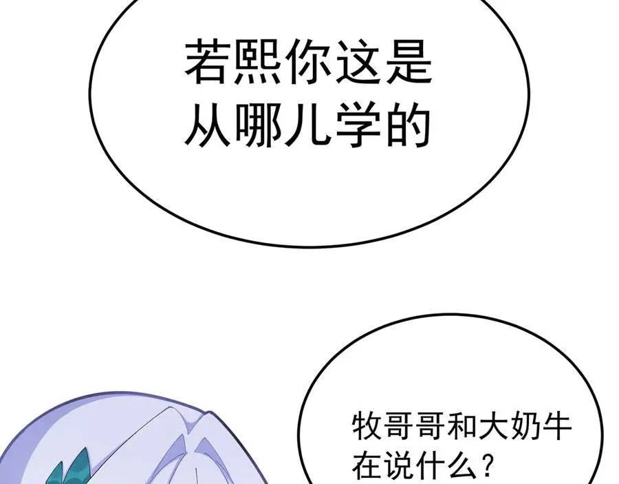 81-白若熙VS叶灵璇 第155页