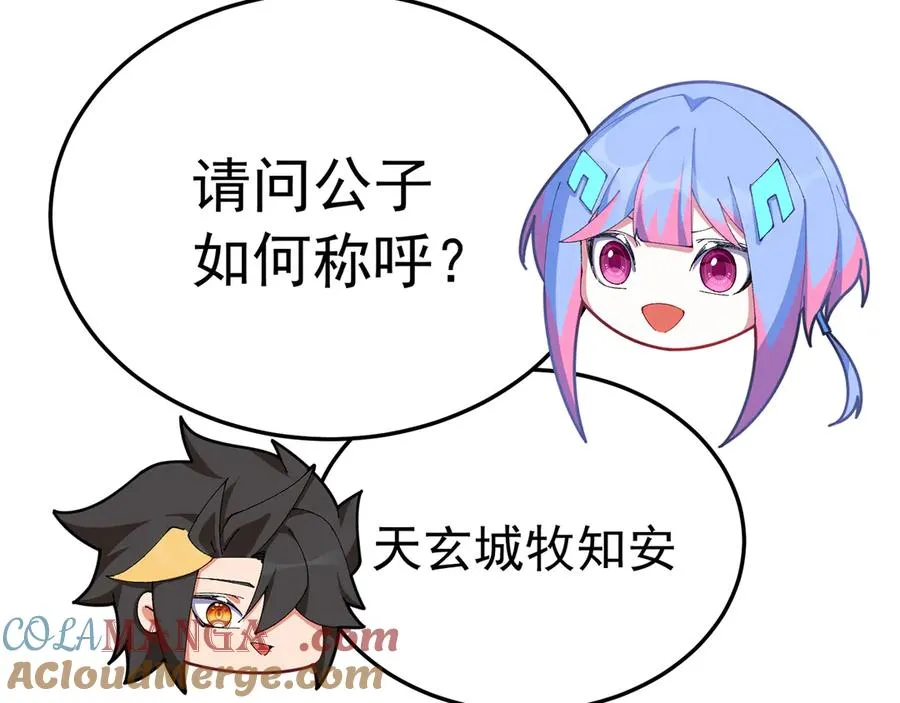 83-请与我结婚 第57页