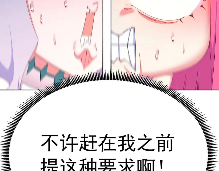 83-请与我结婚 第79页