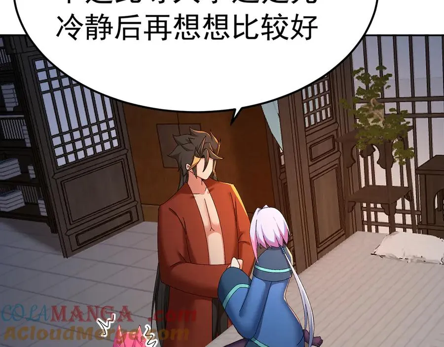 83-请与我结婚 第85页