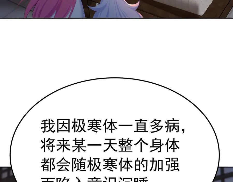 83-请与我结婚 第87页