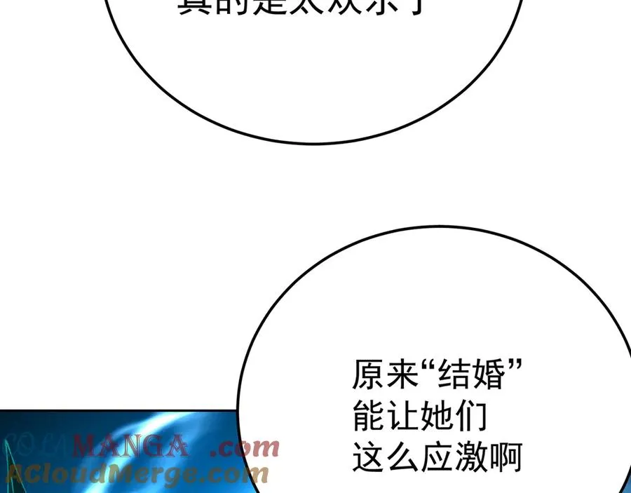 83-请与我结婚 第109页