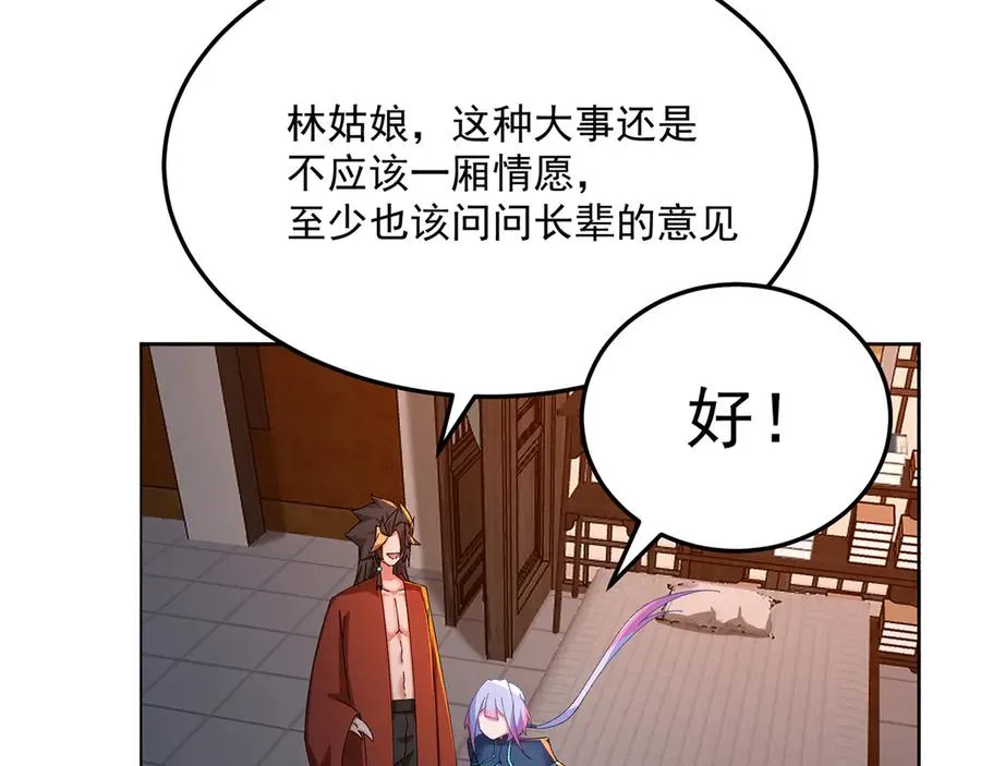 83-请与我结婚 第131页