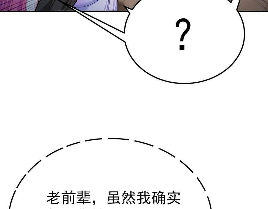 84-屏蔽天机 第19页