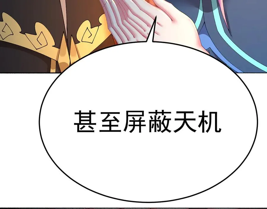84-屏蔽天机 第55页