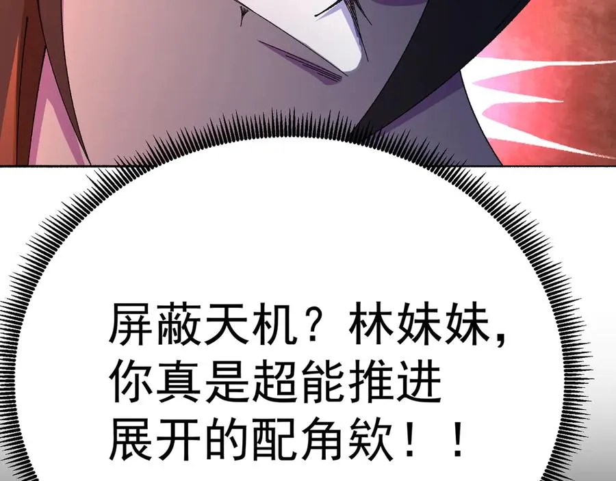 84-屏蔽天机 第59页