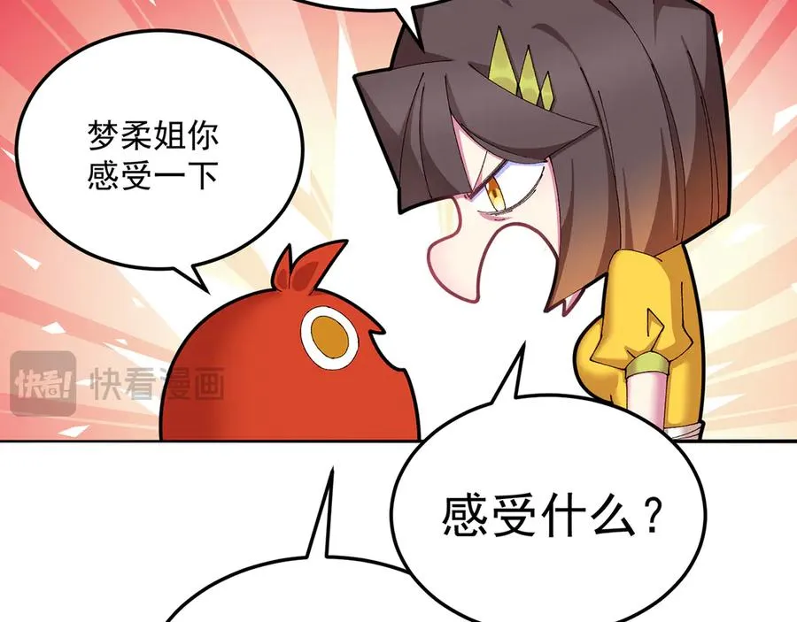 84-屏蔽天机 第71页