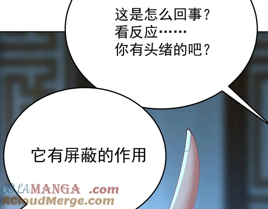84-屏蔽天机 第81页