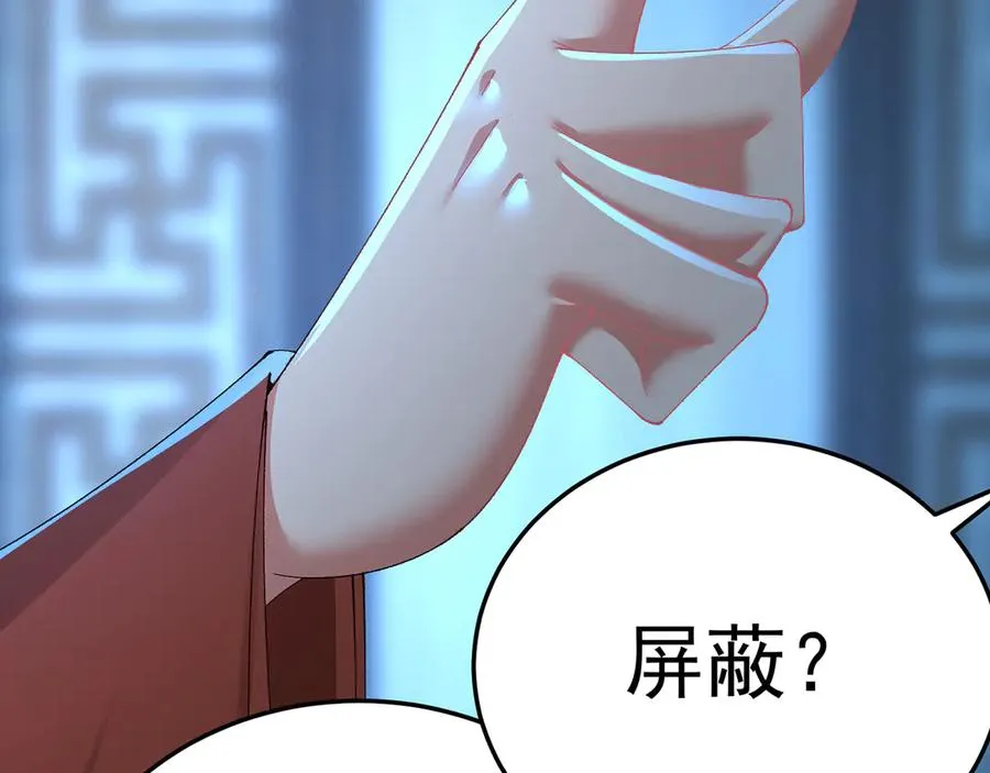 84-屏蔽天机 第83页