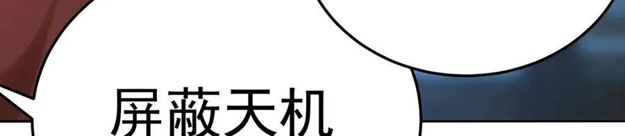 84-屏蔽天机 第84页