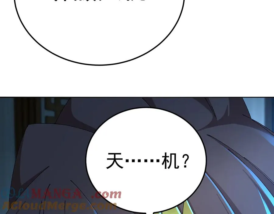 84-屏蔽天机 第85页