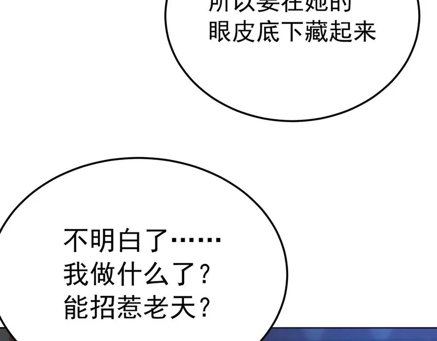 84-屏蔽天机 第91页