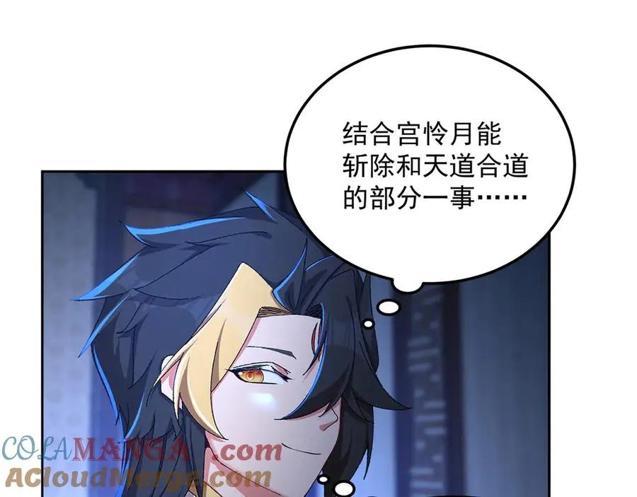 84-屏蔽天机 第113页