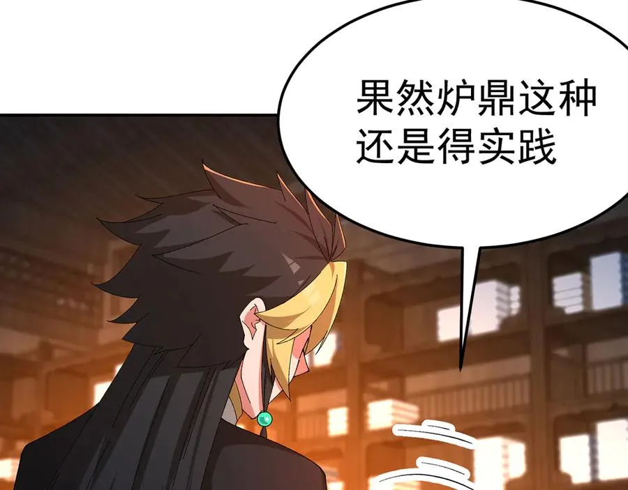 85-憋了个大的 第23页