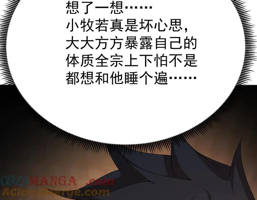 85-憋了个大的 第73页