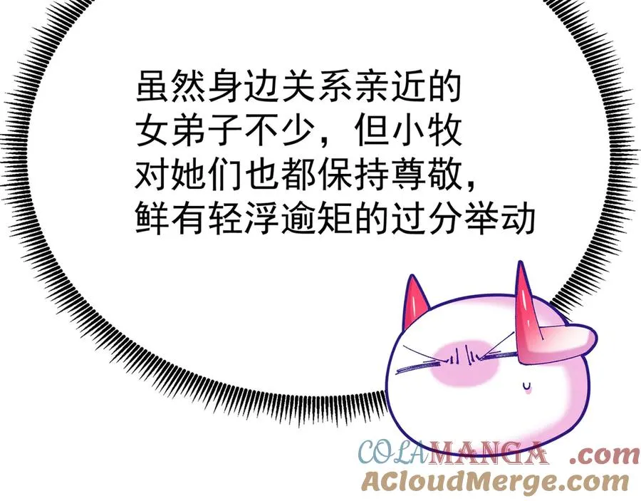 85-憋了个大的 第77页