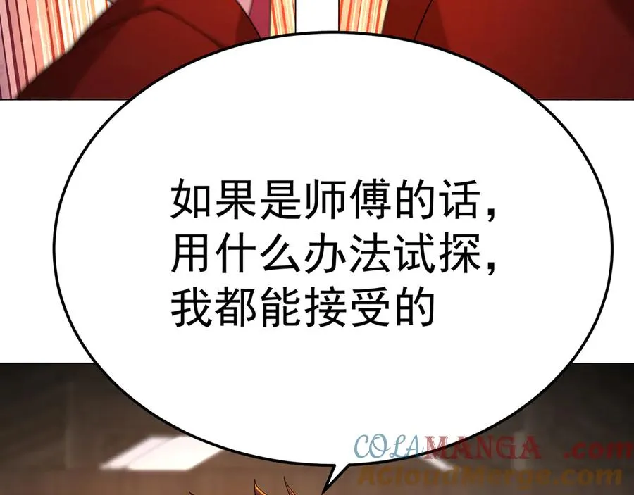 85-憋了个大的 第89页