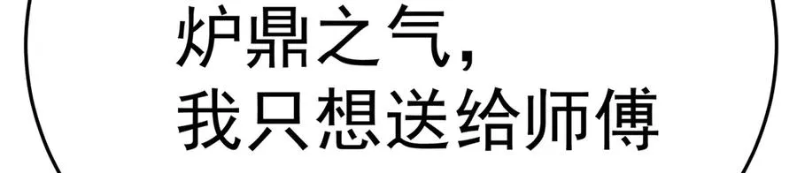 85-憋了个大的 第96页
