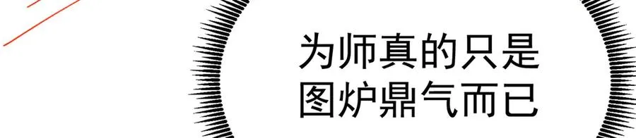 85-憋了个大的 第98页