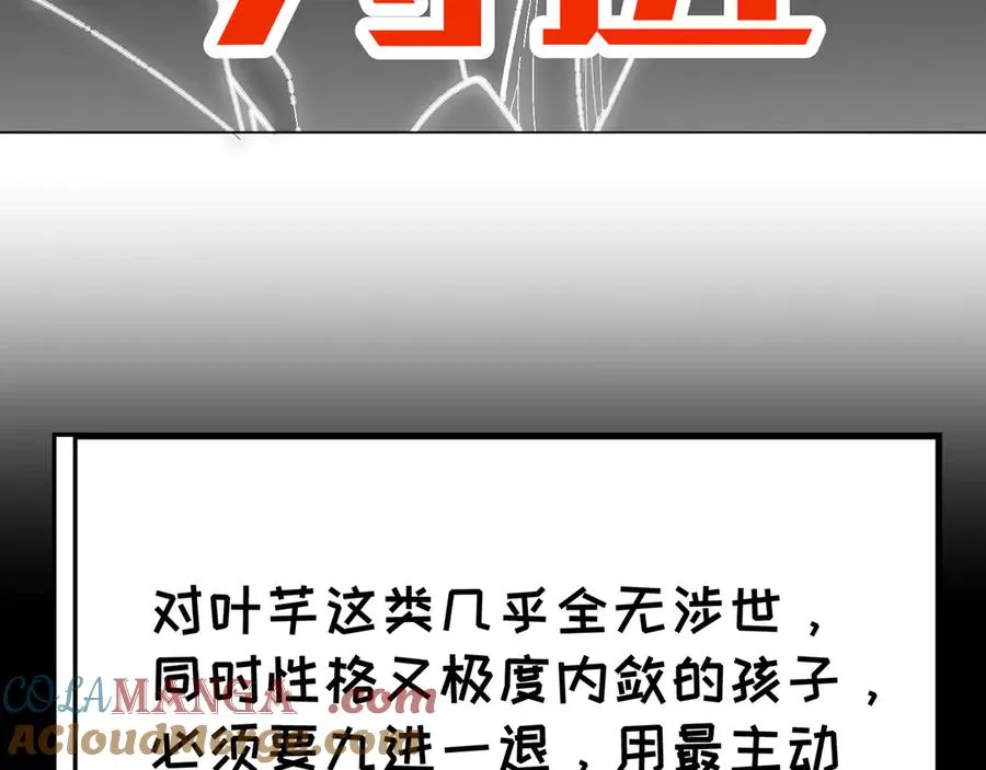 85-憋了个大的 第109页