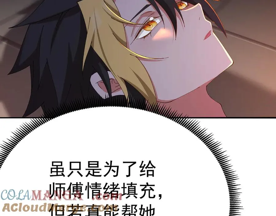 85-憋了个大的 第125页