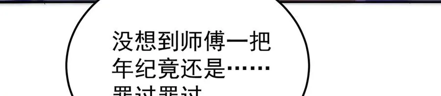 85-憋了个大的 第132页