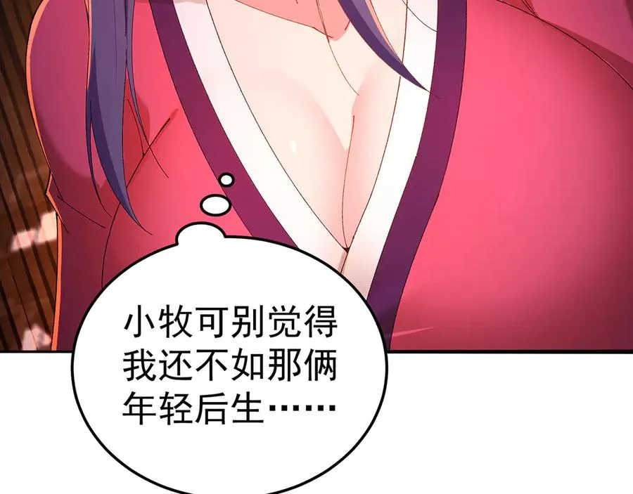 85-憋了个大的 第134页
