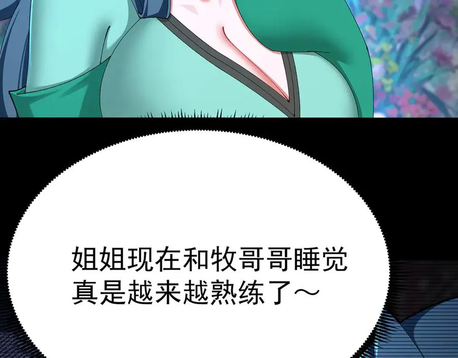 88-这次不听话…… 第75页