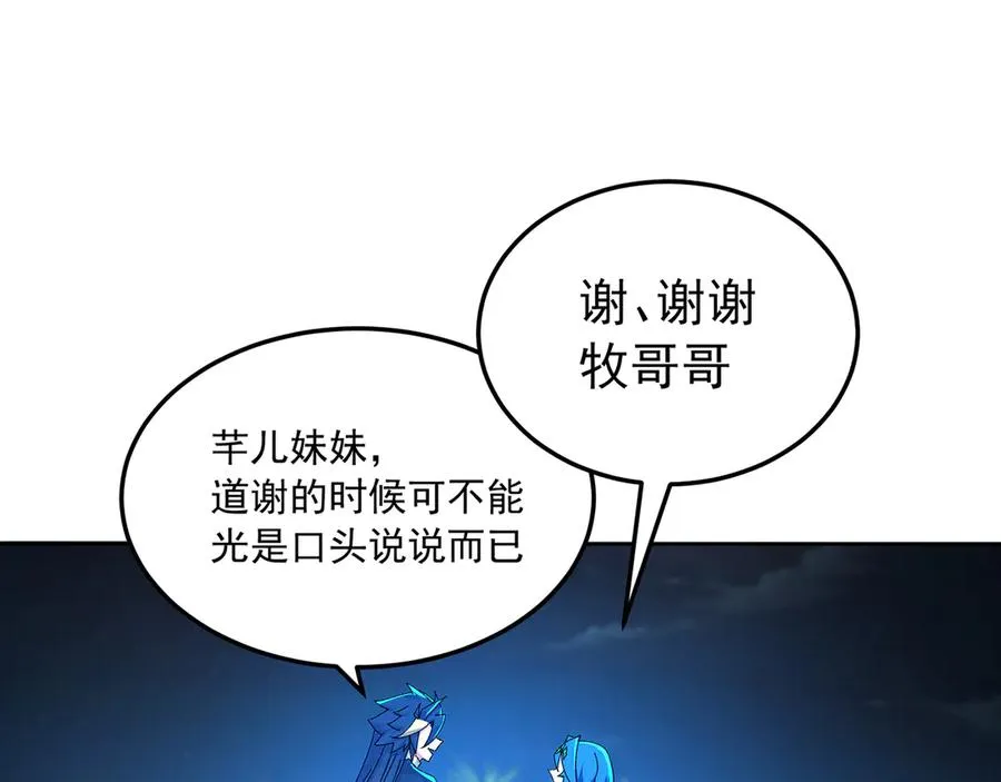 88-这次不听话…… 第150页