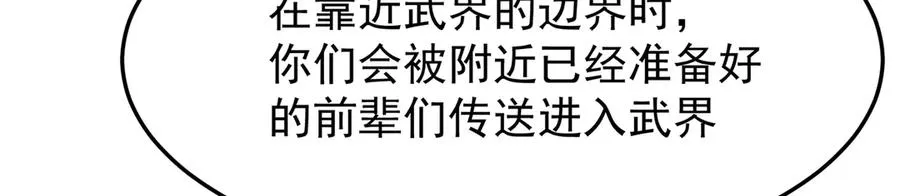 89-前往武界 第60页