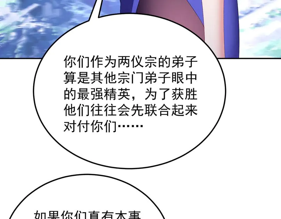 89-前往武界 第71页